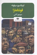 فونتامارا/کتاب باز