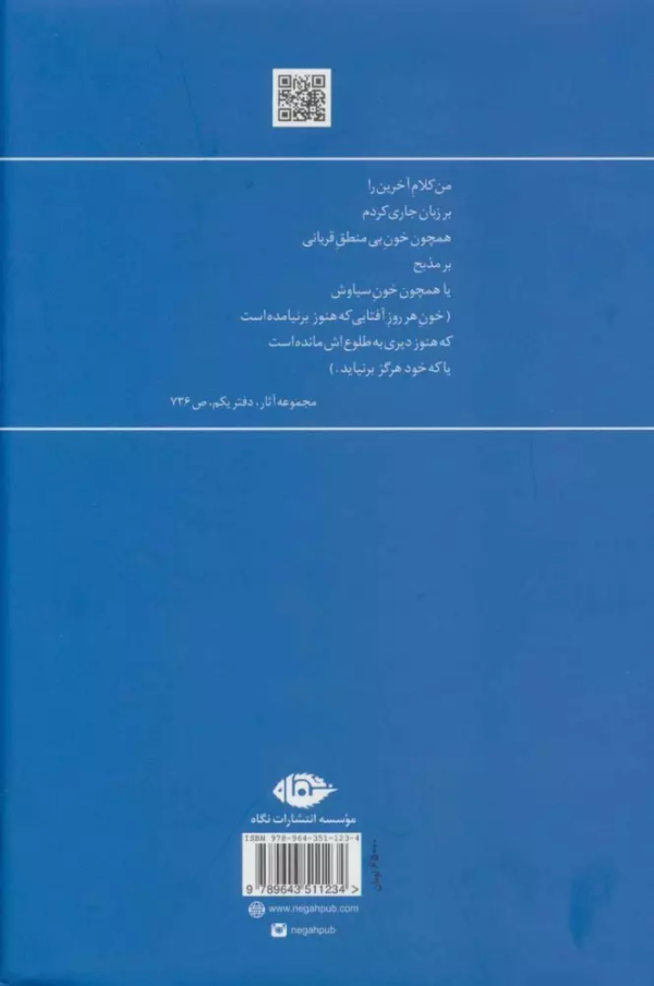 بامداد همیشه: یادنامه‌ی احمد شاملو/کتاب باز