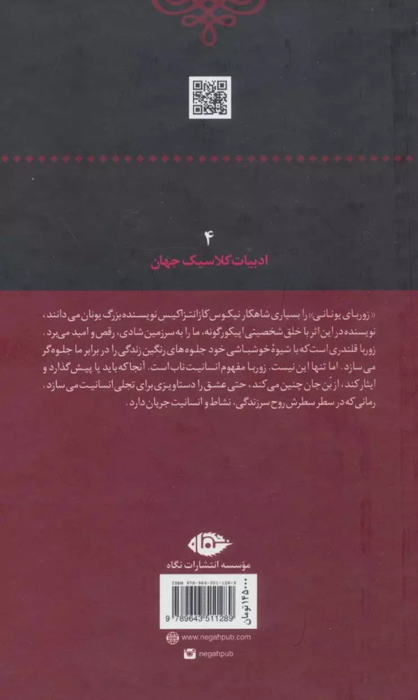 زوربای یونانی/کتاب باز