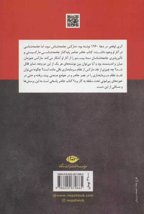 جامعه‌شناسی مارکس/کتاب باز
