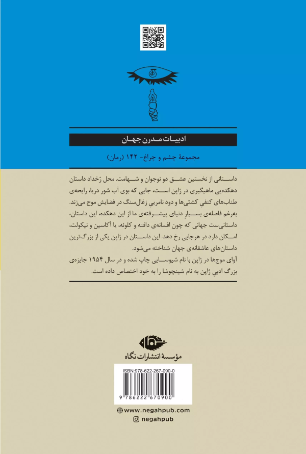 آوای موج‌ها/کتاب باز