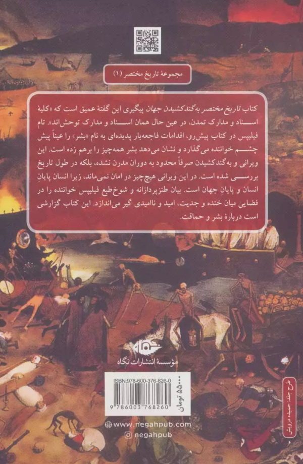 تاریخ مختصر به گند کشیدن جهان/کتاب باز