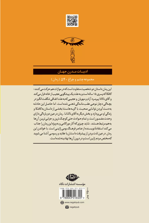 کافکا در ساحل/کتاب باز