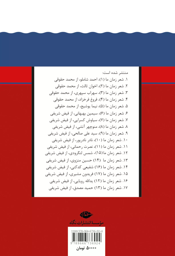 شعر زمان ما 2: مهدی اخوان ثالث/کتاب باز