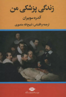 زندگی پزشکی من/کتاب باز