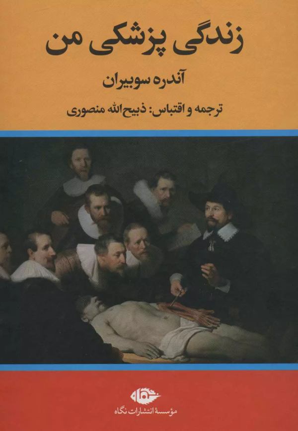 زندگی پزشکی من/کتاب باز