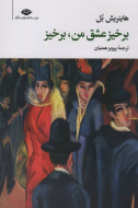 برخیز عشق من، برخیز/کتاب باز