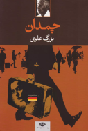 چمدان/کتاب باز
