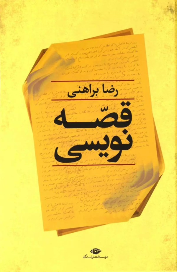 قصه‌نویسی/کتاب باز