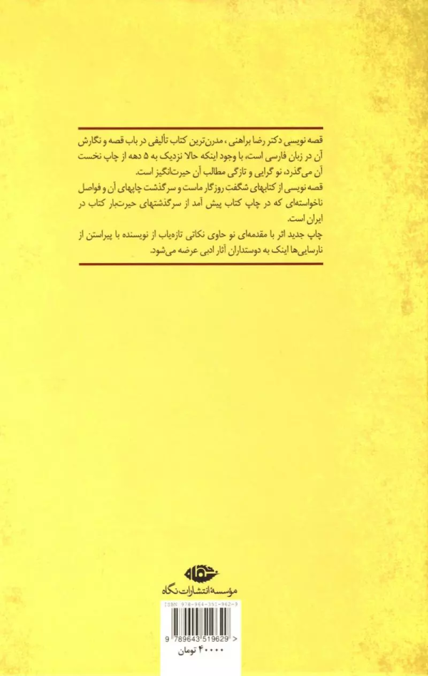 قصه‌نویسی/کتاب باز