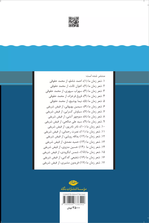 شعر زمان ما 5: نیما یوشیج/کتاب باز