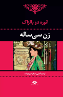 زن سی‌ساله/کتاب باز