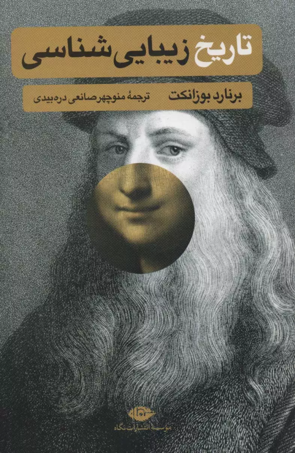 تاریخ زیبایی شناسی/کتاب باز