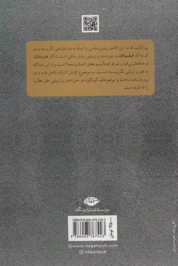 تاریخ زیبایی شناسی/کتاب باز