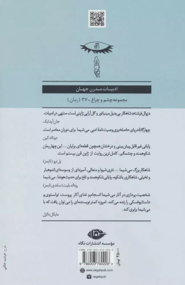 زوال فرشته/کتاب باز