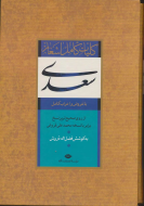 کلیات کامل اشعار سعدی/کتاب باز