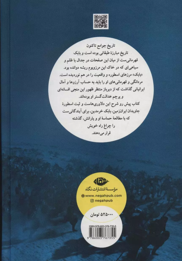حماسه بابک خرمدین: اسطوره ایران زمین/کتاب باز