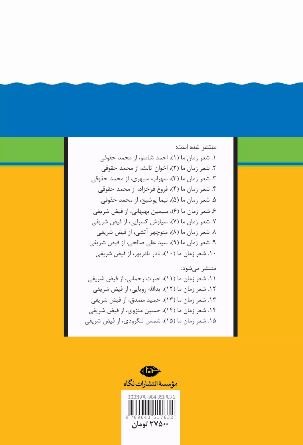 نادر نادرپور/کتاب باز