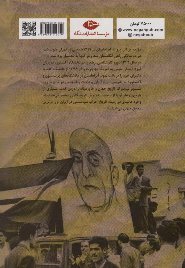 کودتا: 1332، سیا و ریشه های روابط جدید ایران و ایالات متحده/کتاب باز