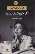 اگر خورشید بمیرد/کتاب باز