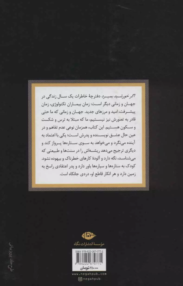 اگر خورشید بمیرد/کتاب باز