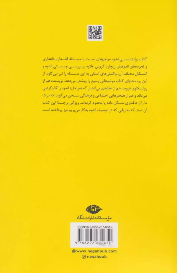 روانشناسی اندوه/کتاب باز