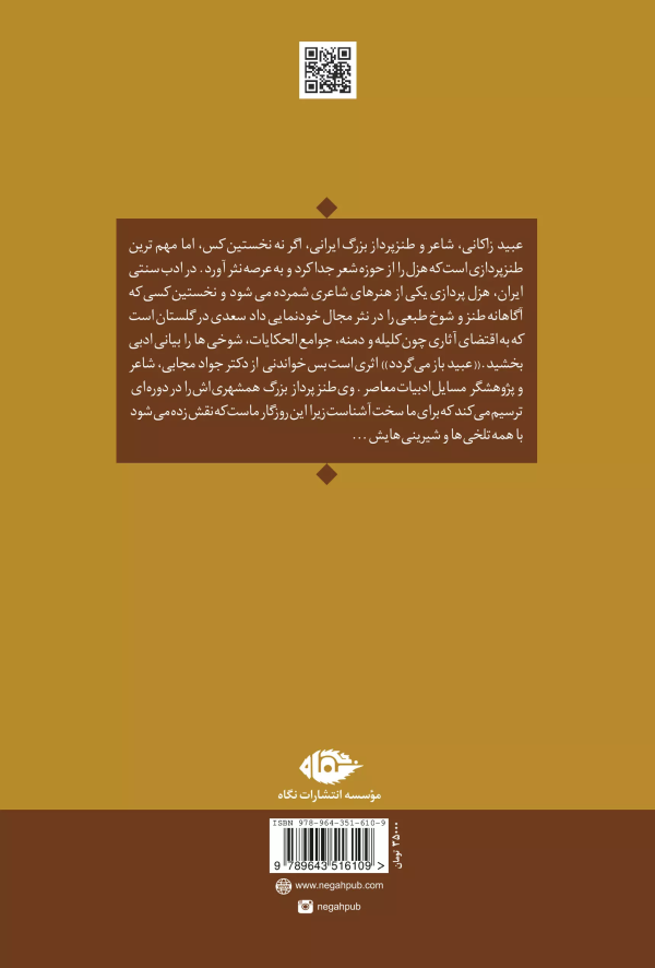 عبید باز می‌گردد/کتاب باز