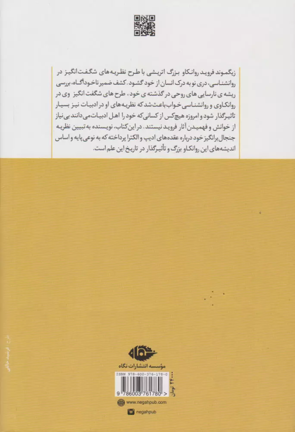 سه رساله درباره‌ی نظریه‌ی جنسی/کتاب باز