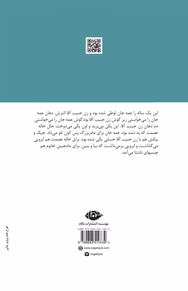 دخیل بر پنجره‌ی فولاد/کتاب باز