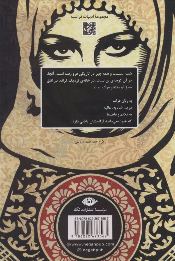 دجله بر تو بگرید/کتاب باز