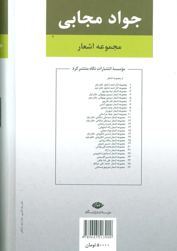 مجموعه اشعار جواد مجابی/کتاب باز