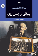 پسرانی از جنس روی/کتاب باز