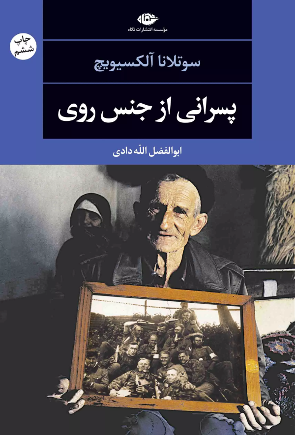 پسرانی از جنس روی/کتاب باز