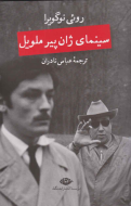 سینمای ژان پیر ملویل/کتاب باز