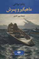 ماهیگیر و پسرش/کتاب باز