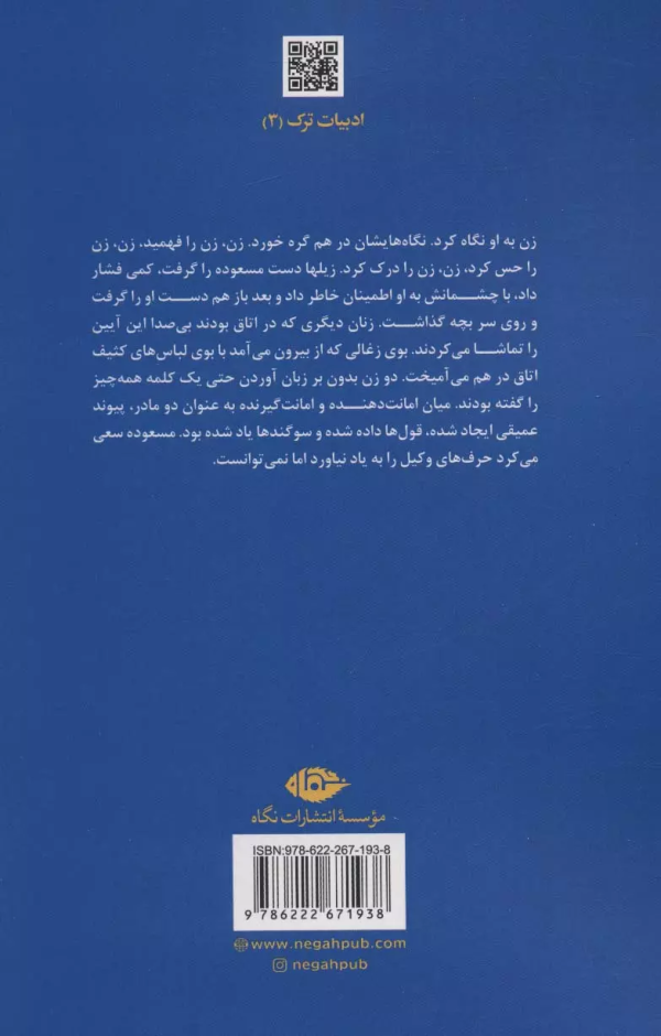ماهیگیر و پسرش/کتاب باز