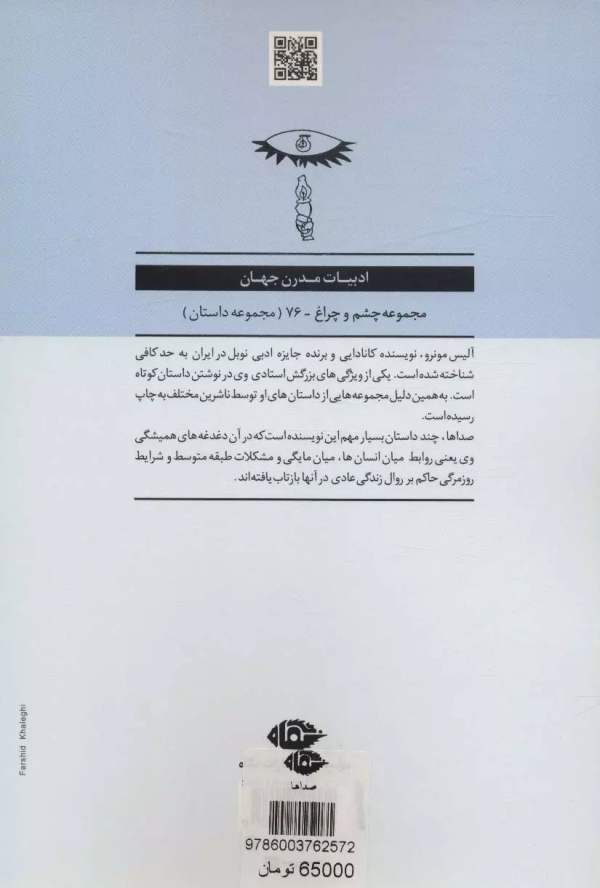 صداها/کتاب باز