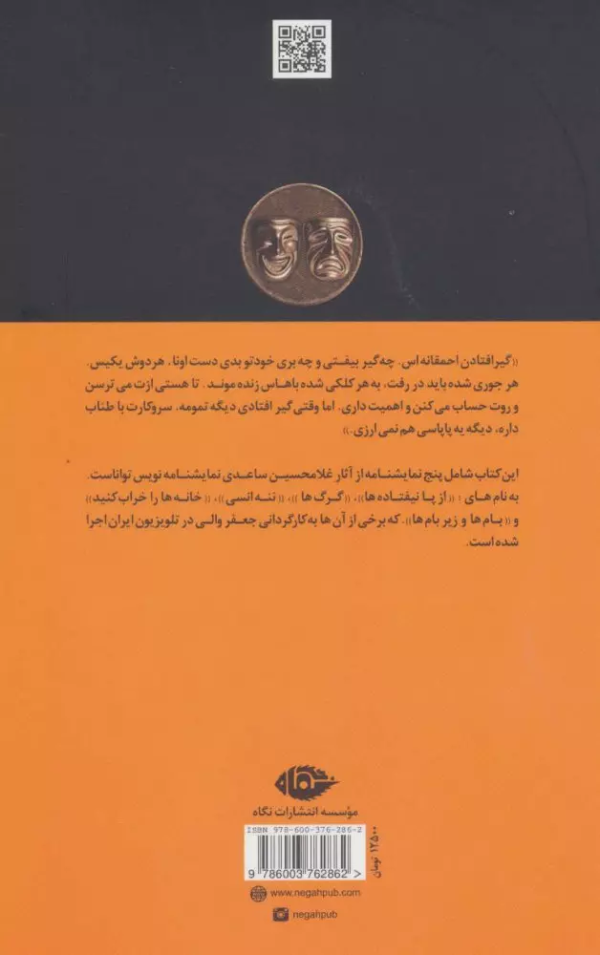 پنج نمایشنامه از انقلاب مشروطیت/کتاب باز
