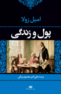 پول و زندگی/کتاب باز