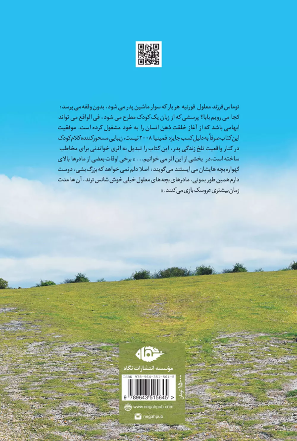 کجا می‌ریم بابا؟/کتاب باز