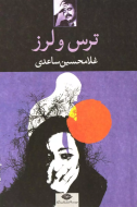 ترس و لرز/کتاب باز
