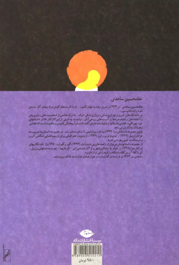 ترس و لرز/کتاب باز