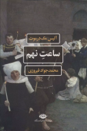 ساعت نهم/کتاب باز