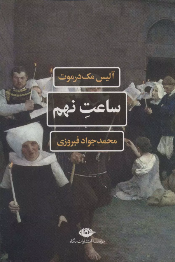 ساعت نهم/کتاب باز