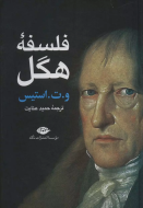 فلسفه هگل/کتاب باز
