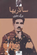 سالاری‌ها/کتاب باز