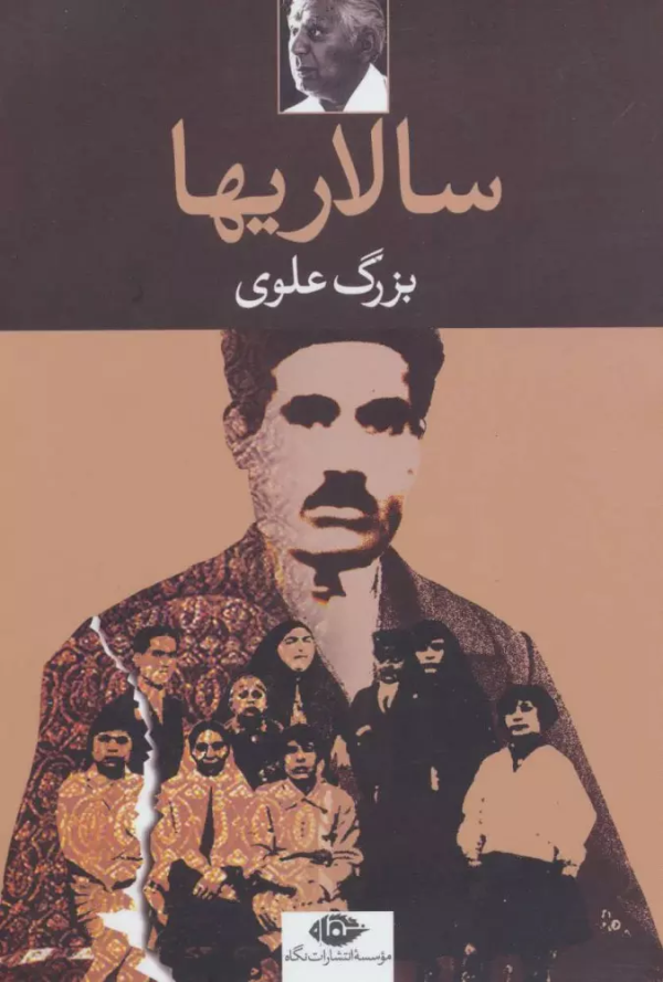 سالاری‌ها/کتاب باز
