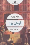 فرمان روز/کتاب باز