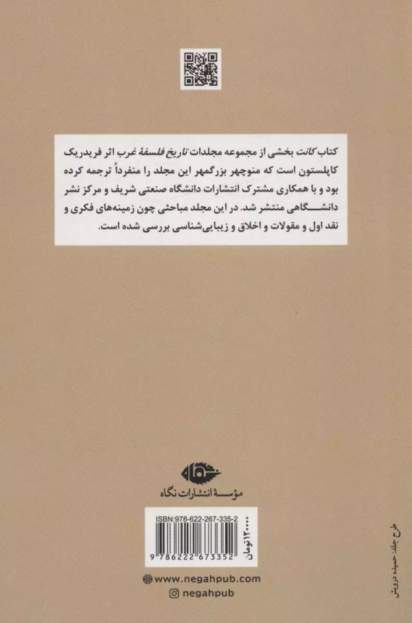 تاریخ فلسفه‌ی غرب: کانت/کتاب باز
