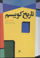 تاریخ کوبیسم/کتاب باز
